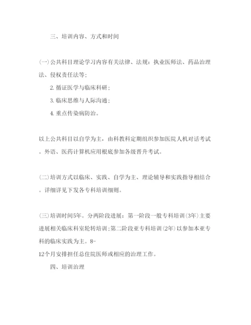 精编住院医师培训参考计划范文.docx