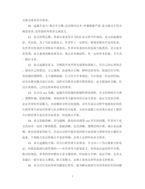 2023年指导老师对学生论文的评语.docx