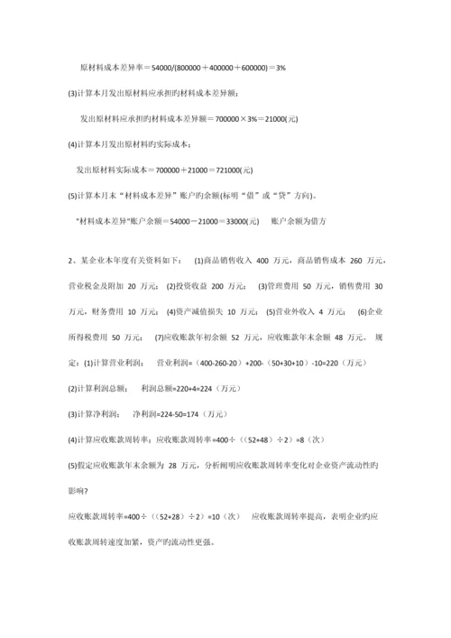 2023年自考企业会计学计算题汇总.docx