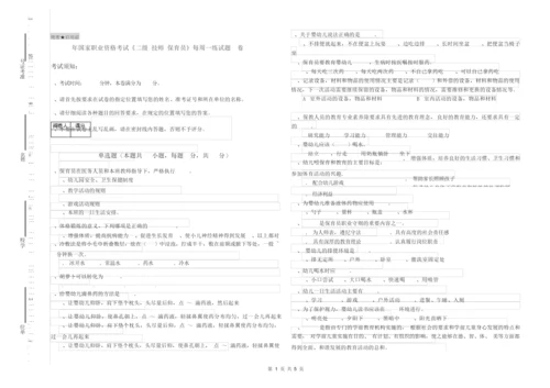 2019年国家职业资格考试《二级(技师)保育员》每周一练试题A卷.docx