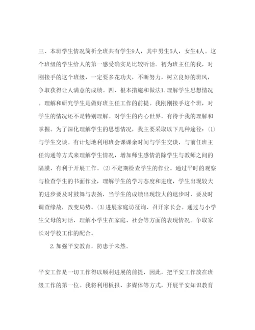 精编高一班主任工作参考计划范文.docx