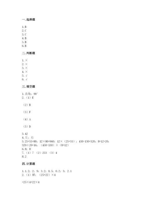 小学四年级下册数学期末测试卷含完整答案【考点梳理】.docx