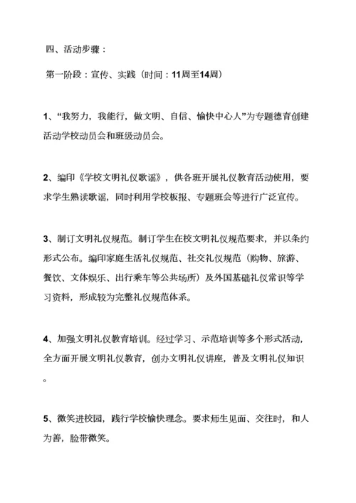 小学德育课活动专项方案.docx