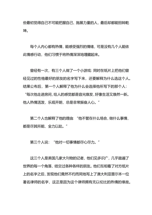 演讲稿之带着感恩的心去工作.docx