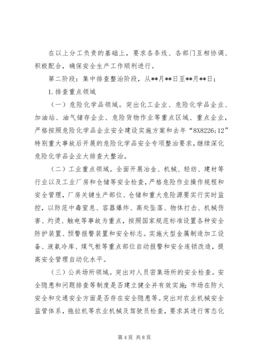 乡镇安全生产隐患整治方案.docx