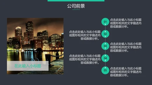 黑色高端大气企业介绍通用PPT模板