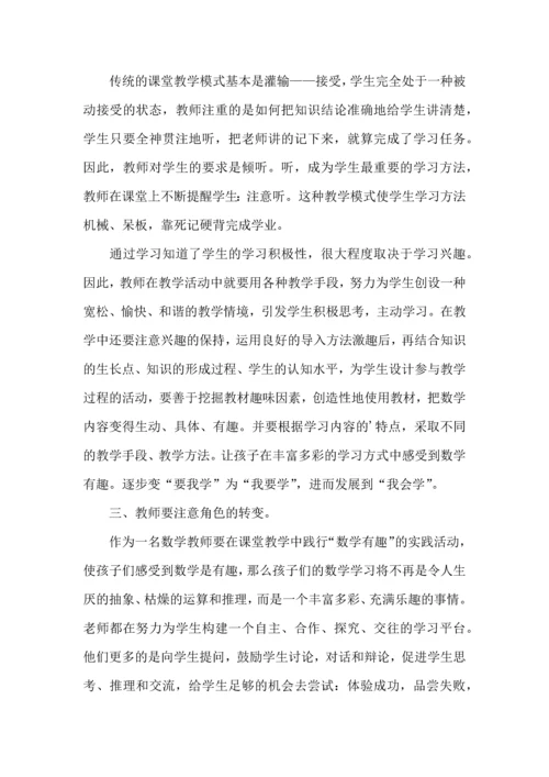 初中数学国培学习体会.docx