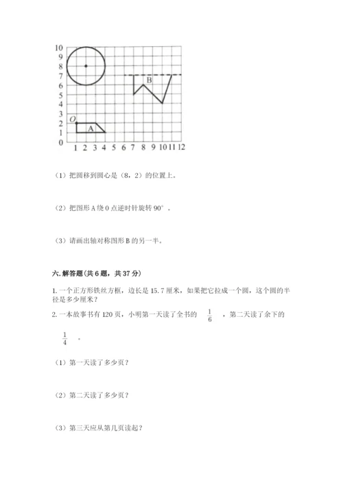 人教版六年级上册数学期末测试卷带答案（突破训练）.docx