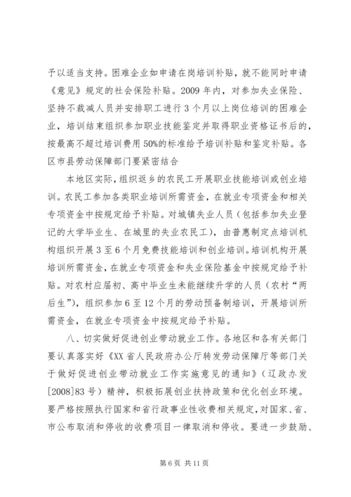 关于《关于进一步促进就业再就业工作的若干意见》实施细则 (2).docx