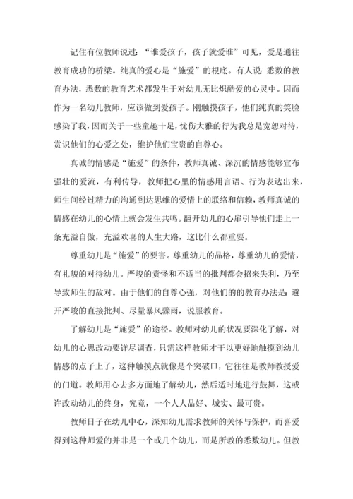 教师师德师风学习心得体会(15篇)（一）.docx