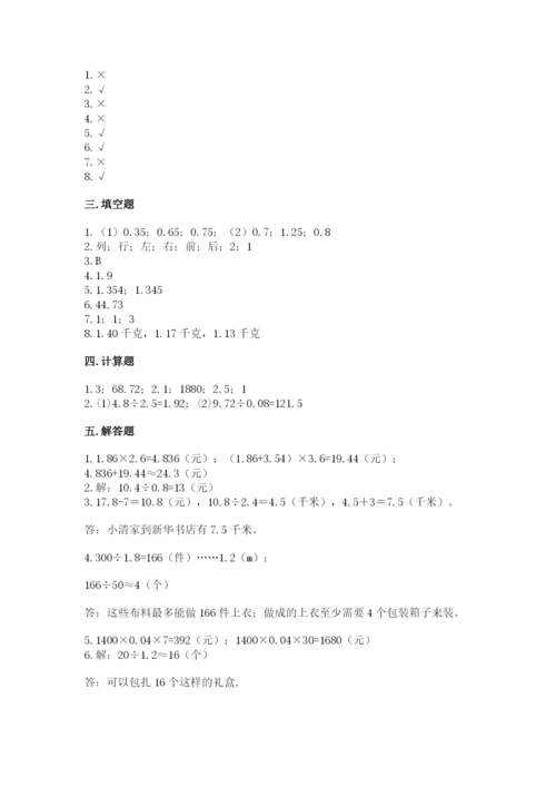 人教版小学五年级上册数学期中考试试卷及1套参考答案.docx