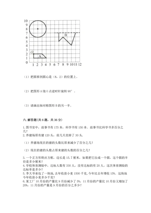 小学六年级上册数学期末测试卷附参考答案（培优）.docx