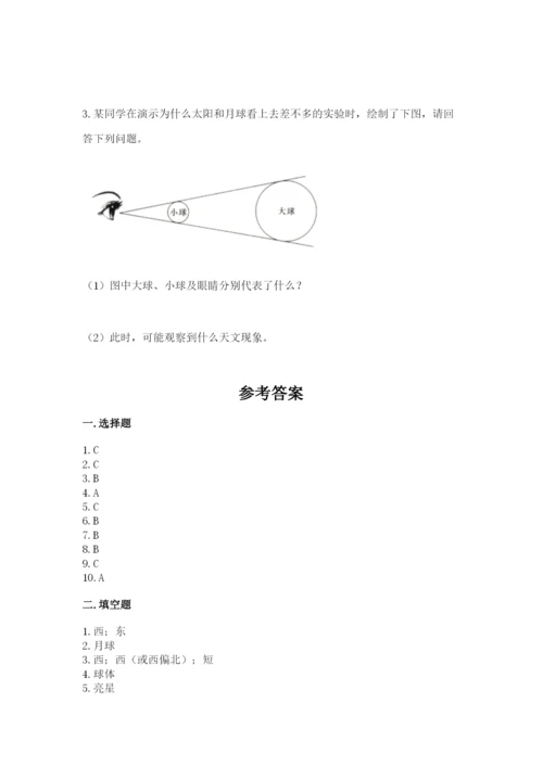 教科版三年级下册科学第3单元《太阳、地球和月球》测试卷审定版.docx