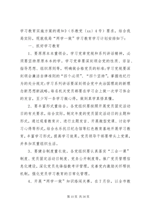 全市机关党员“两学一做”学习教育计划安排.docx