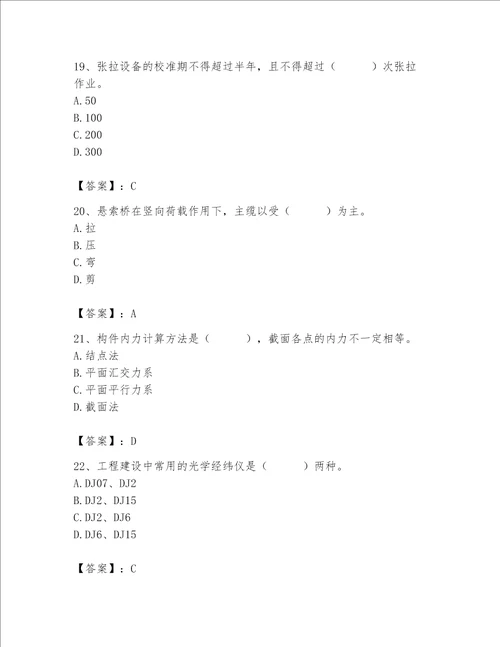 2023年质量员之市政质量基础知识题库精品夺冠