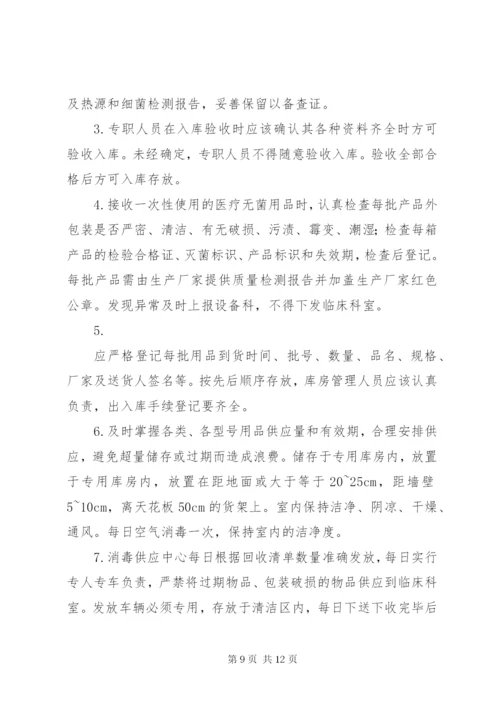 一次性无菌医疗用品管理制度.docx