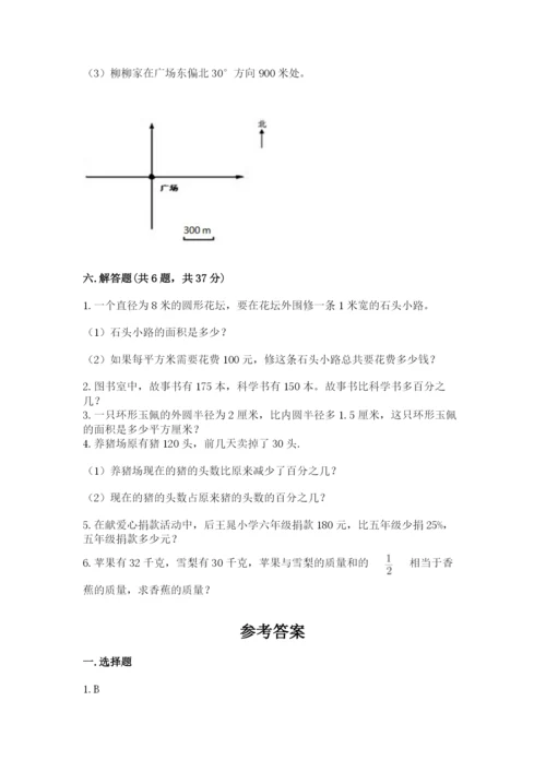 小学数学六年级上册期末测试卷及1套参考答案.docx
