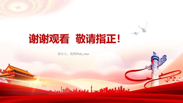 学习中国共产党成立100周年大会讲话PPT