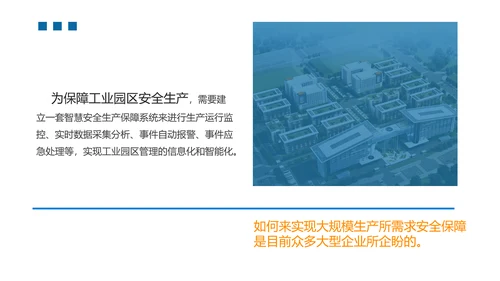 智慧园区规划方案PPT模板