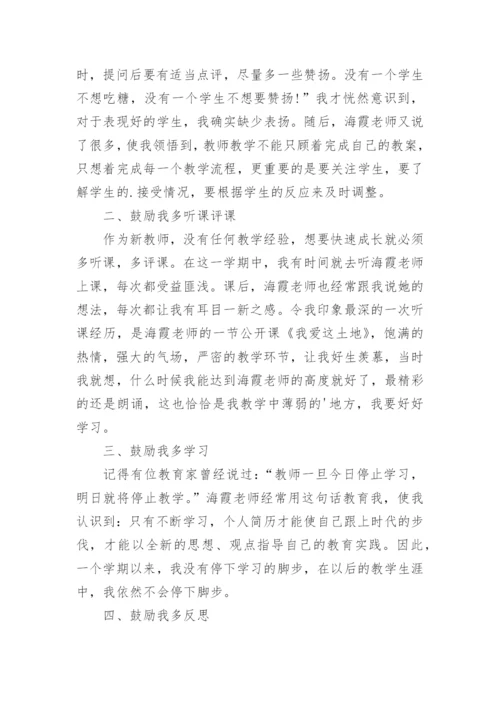 教师结对帮扶工作总结_1.docx