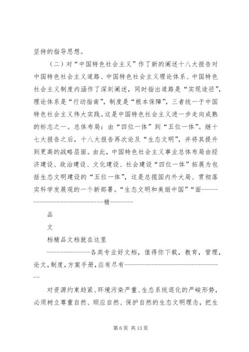 十八大学习内容.docx