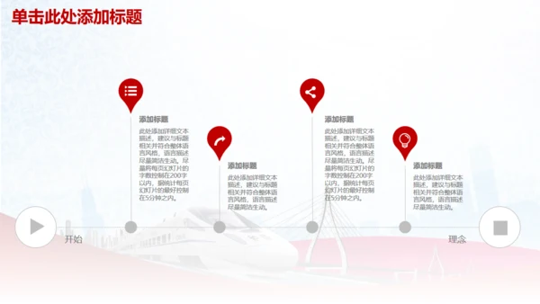 高铁动车组铁路系统专用通用PPT模板