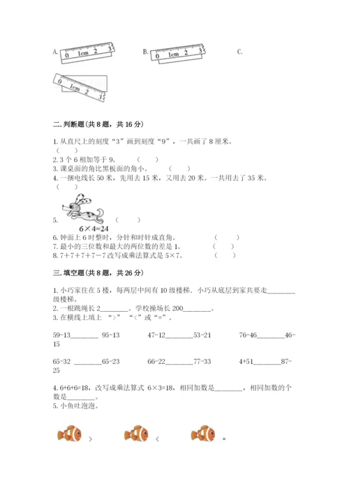 小学数学二年级上册期中测试卷带答案解析.docx