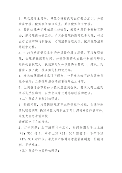 院长办公会会议纪要.docx