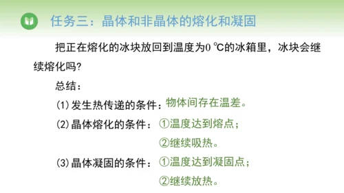 2024-2025学年人教版物理八年级上册3.2熔化和凝固课件（26页ppt）