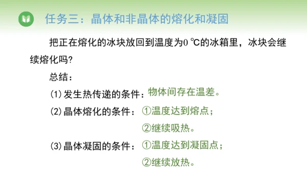 2024-2025学年人教版物理八年级上册3.2熔化和凝固课件（26页ppt）