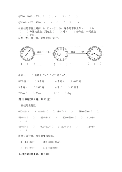 人教版三年级上册数学期中测试卷精品【考点梳理】.docx
