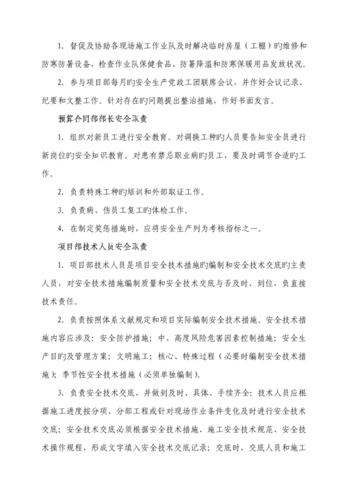 关键工程综合施工安全生产责任制.docx