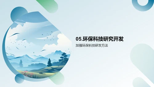 绿色科技：环保的新动力