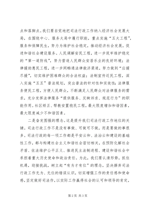 司法局局长行政工作汇报.docx