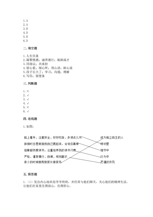 五年级下册道德与法治第1单元我们是一家人测试卷（重点）.docx