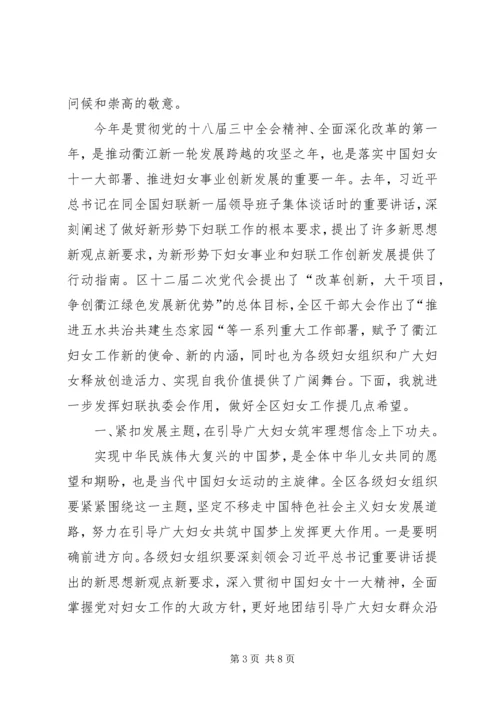 区妇联会议讲话.docx