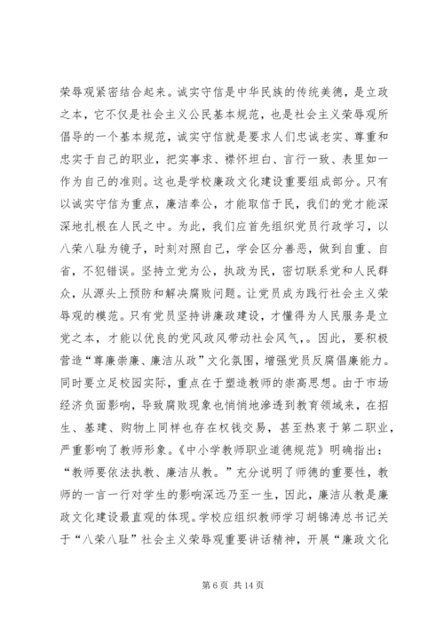 学校廉政文化建设现状、问题、对策 (3).docx