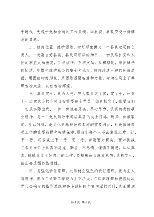 学习党代会精神心得体会3篇.docx