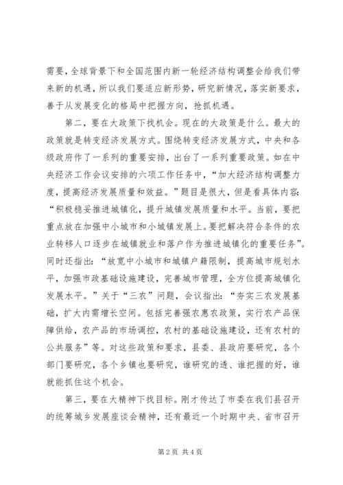 县委书记在全县统筹城乡发展暨项目建设动员会上的讲话 (2).docx