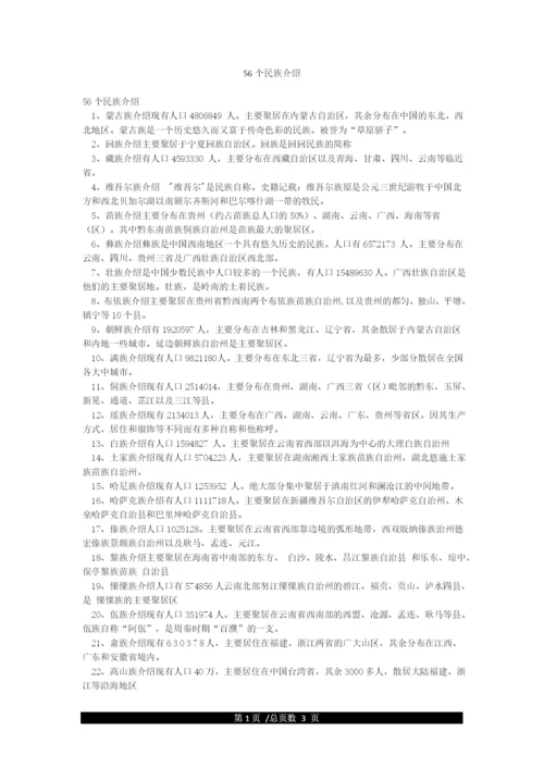 56个民族介绍.docx