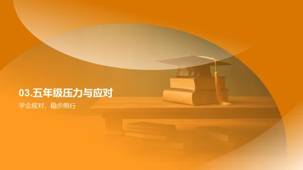 五年级学习全攻略