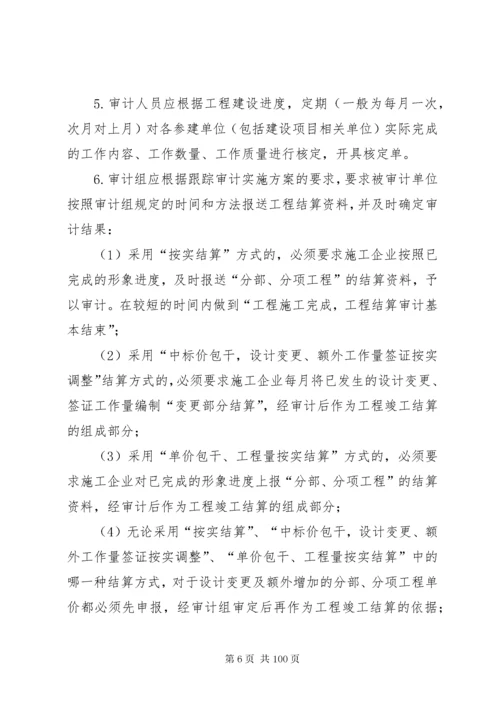 工程跟踪审计实施方案.docx