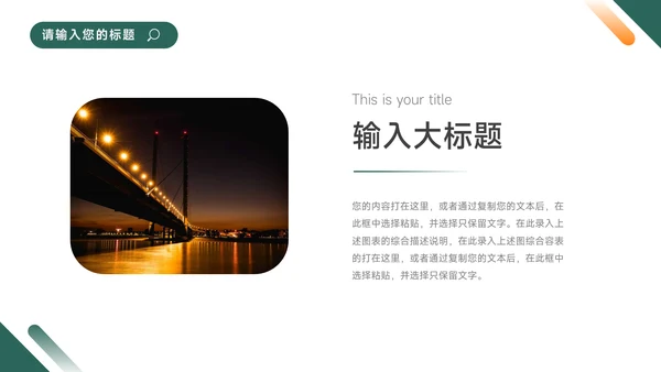 绿橙双色大气简洁企业商业计划书PPT模板