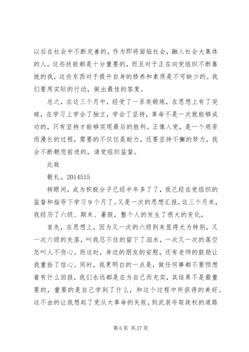 思想汇报XX年11月(精选多篇).docx