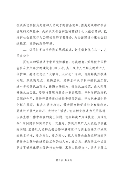 大学习大讨论活动心得体会 (3).docx