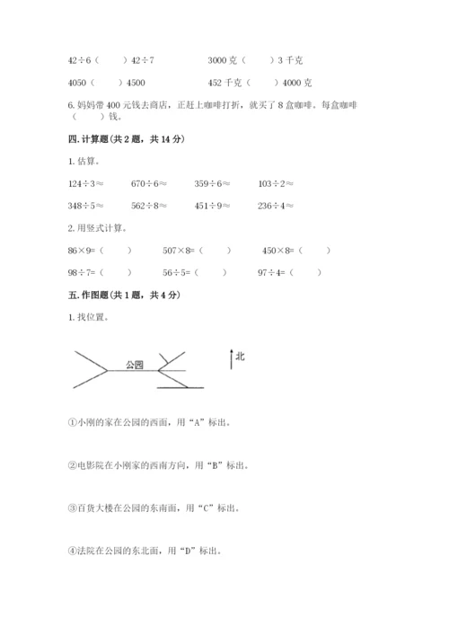 三年级下册数学期中测试卷附参考答案（基础题）.docx