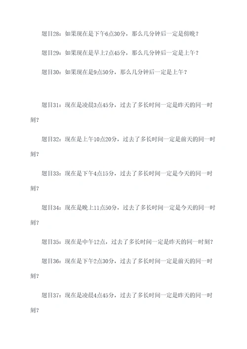 有关钟表的应用题