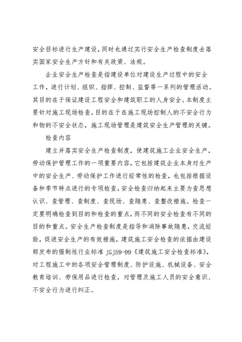 安全生产教育、教育培训制度(共9页)