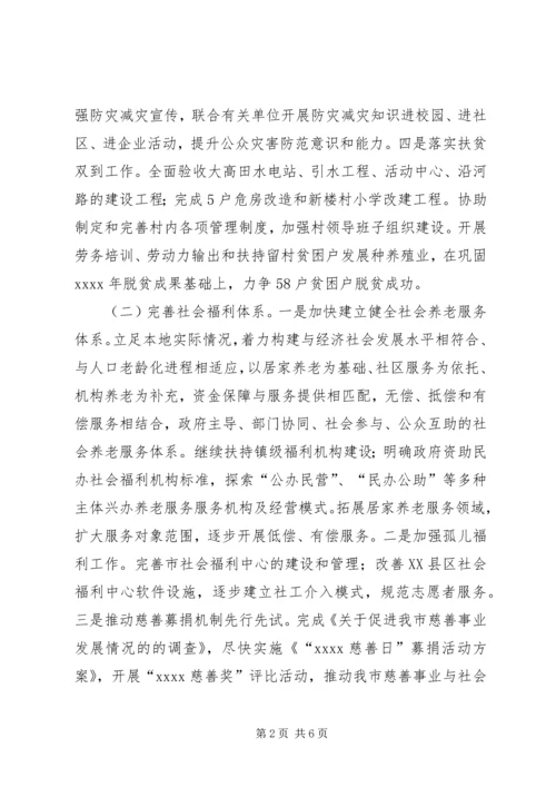 市民政局工作计划.docx