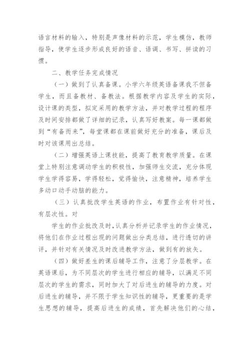 pep小学英语六年级下教学总结.docx